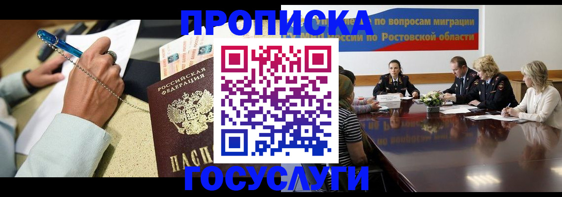 прописка в Гулькевичах