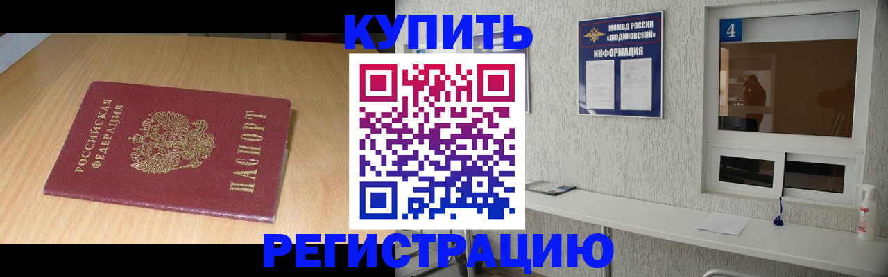 прописка для работы в Гулькевичах