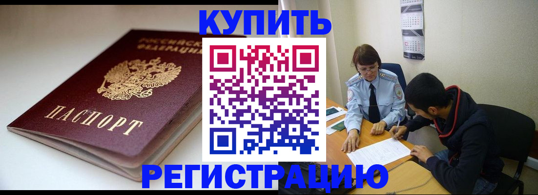 прописка 2025 в Гулькевичах